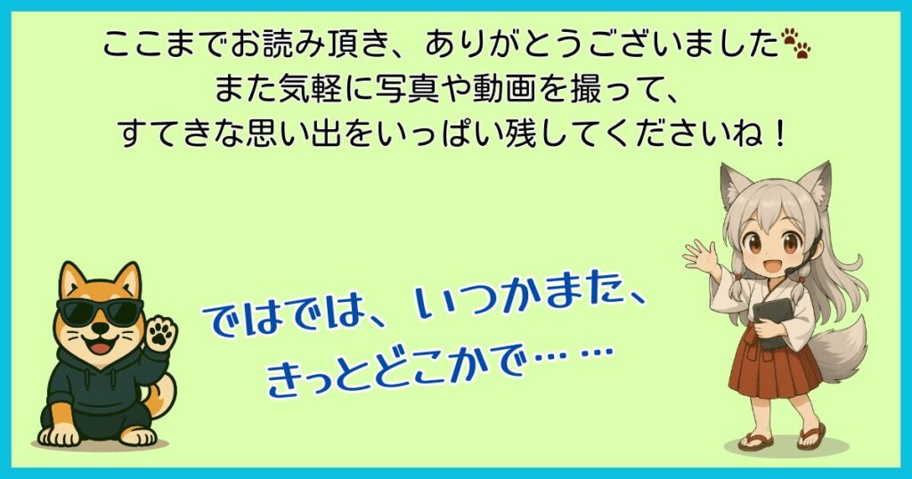 記事を締めくくるまとめイラスト。ワン仔と永遠分霊が読者にお礼を伝え、iCloud容量対策を終えてまた写真を楽しむよう促している