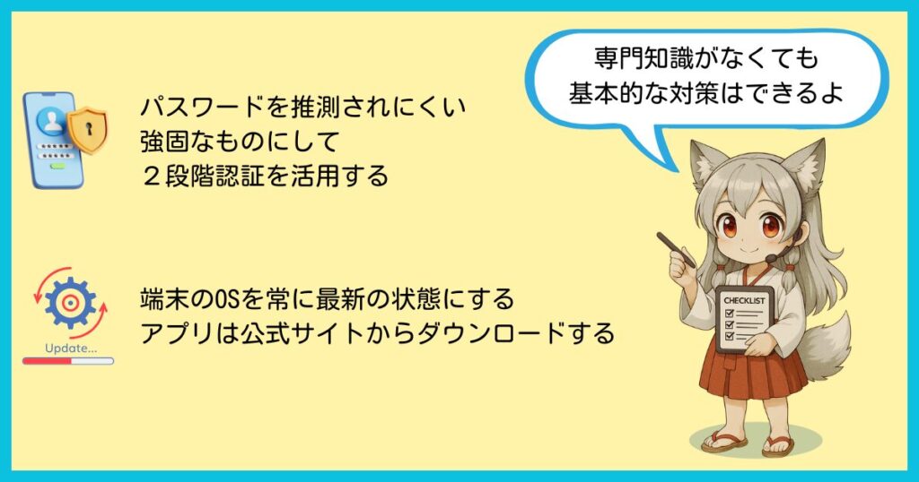 子どもを守るために保護者ができる基本的なセキュリティ対策を示す図解。強固なパスワード設定、OSを常に最新に保つことの重要性をわかりやすくまとめている。